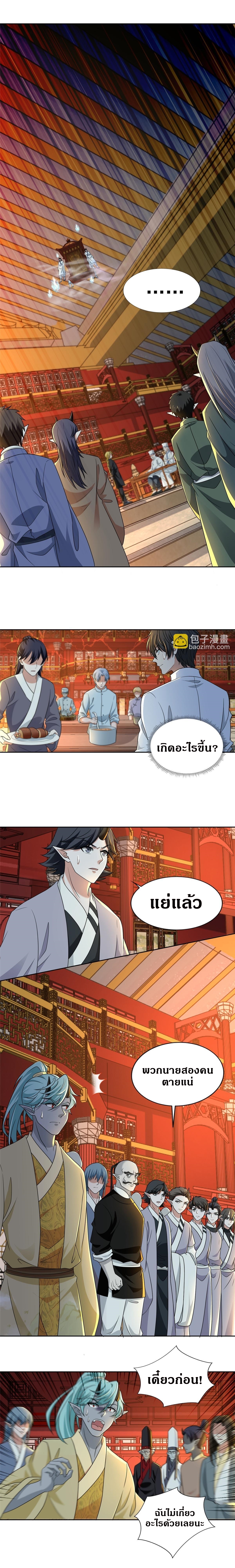 บุรุษไปรษณีย์ไม่จำกัด ตอนที่ 294 หน้า 2