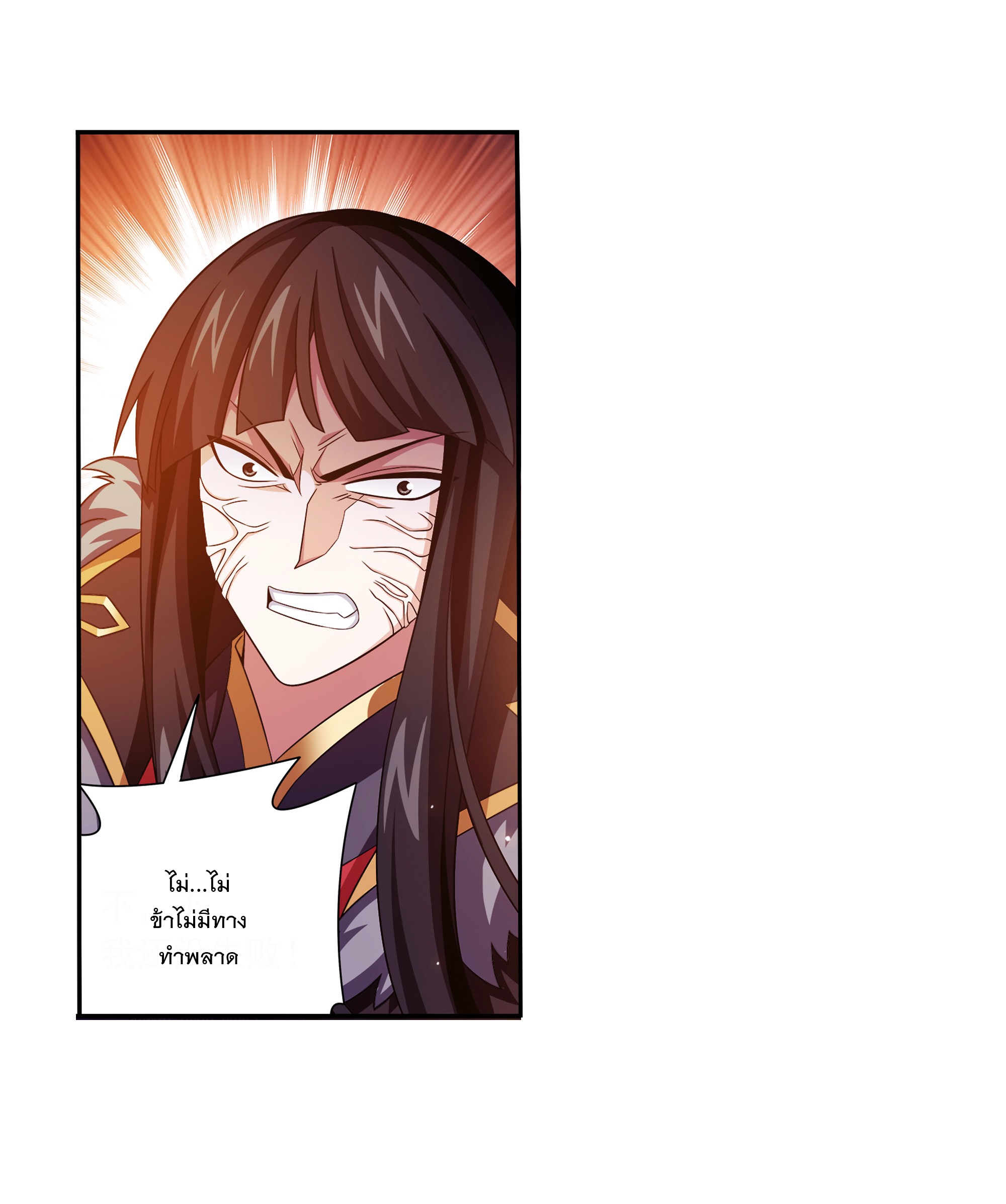 Da Zhu Zai ศึกปรมาจารย์สะท้านฟ้า (ชนจีน) ตอนที่ 298 หน้า 20