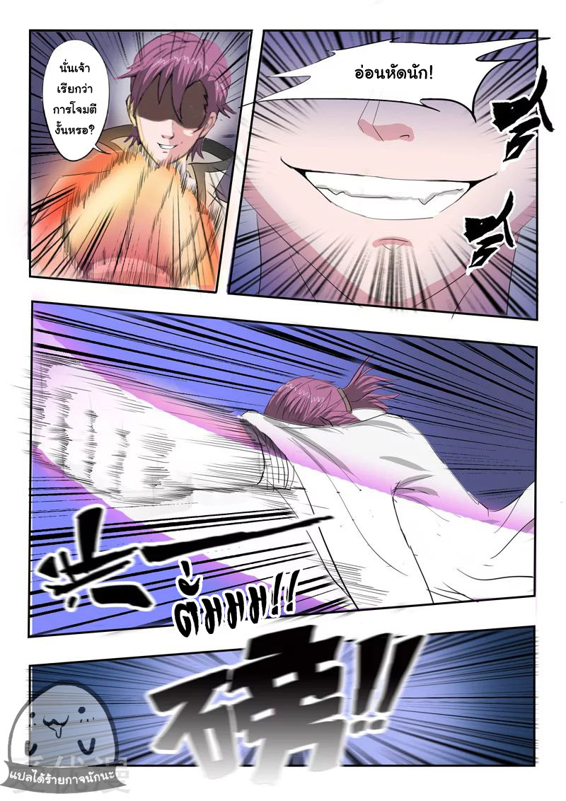 Martial Master  ปรมาจารย์การต่อสู้ ตอนที่ 103 หน้า 2