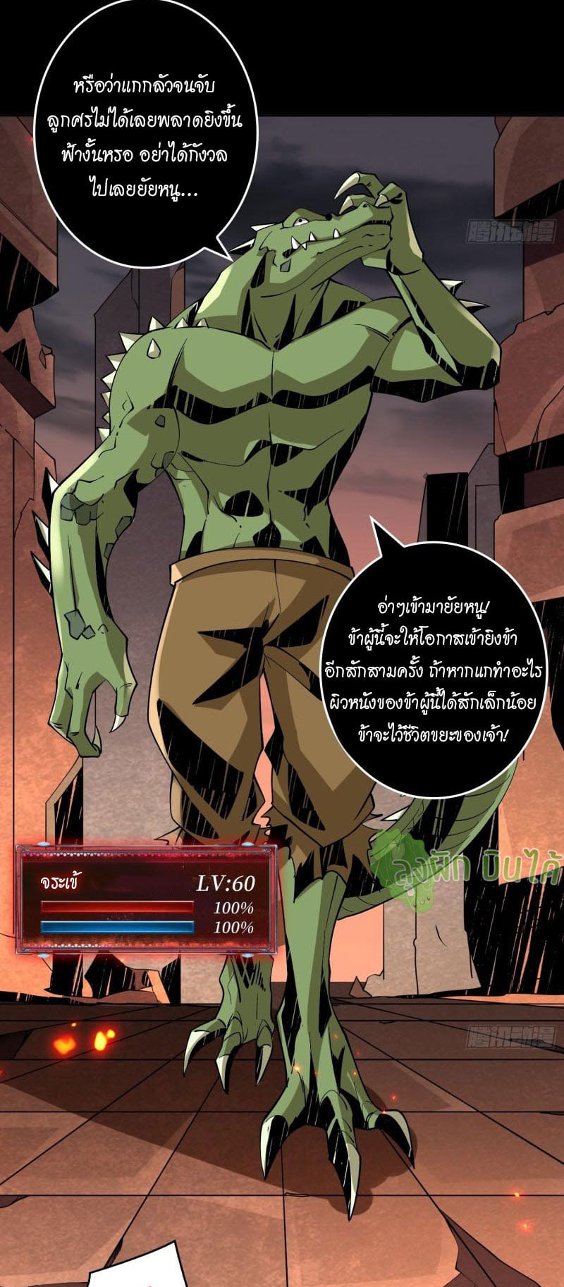 (ชนจีน) IT STARTS WITH A KINGPIN ACCOUNT - จุติจอมราชัน ตอนที่ 118 หน้า 16