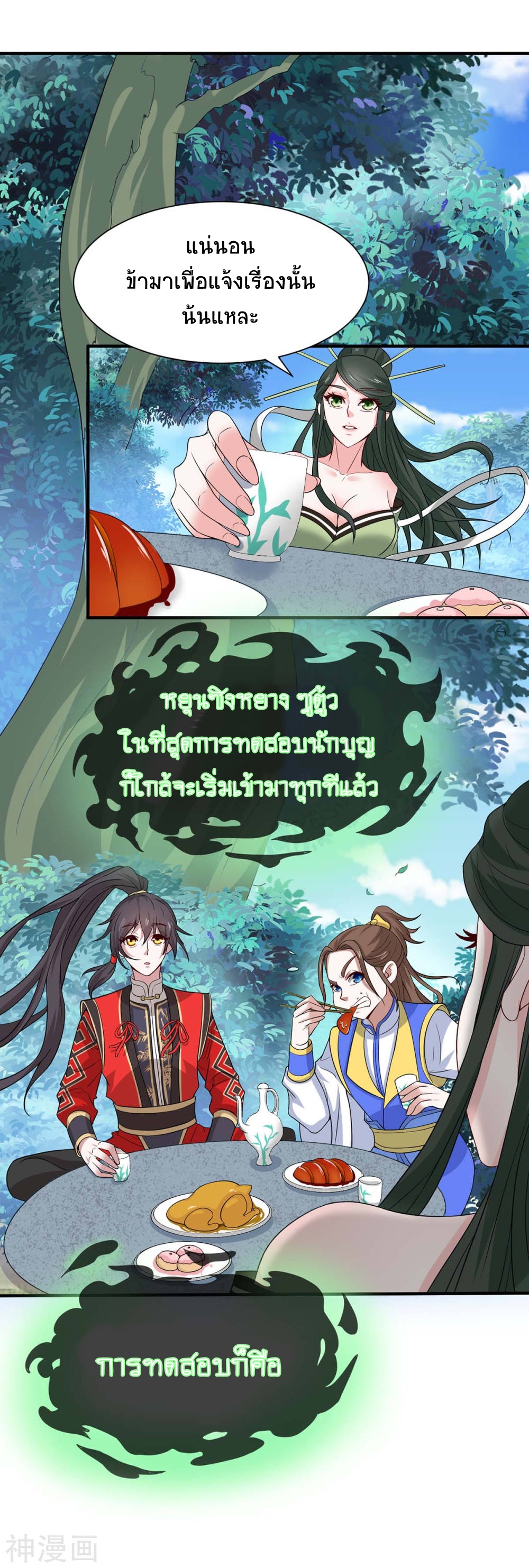 การกลับมาของจักพรรดิ์ ตอนที่ 95 หน้า 3