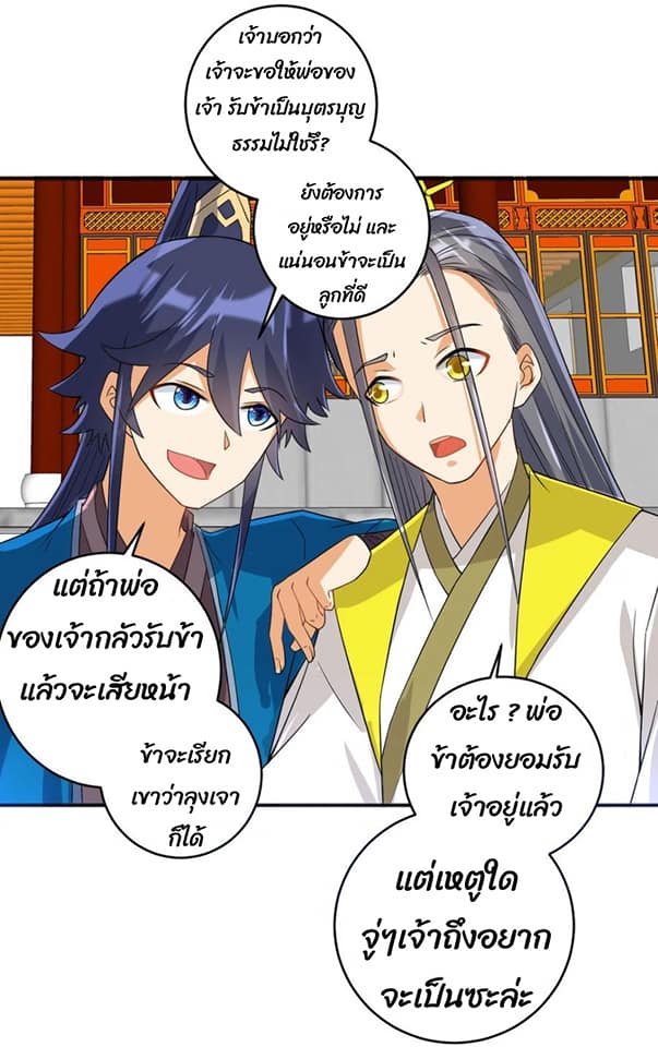 ข้ารับใช้ชั้นหนึ่ง ตอนที่ 122 หน้า 16