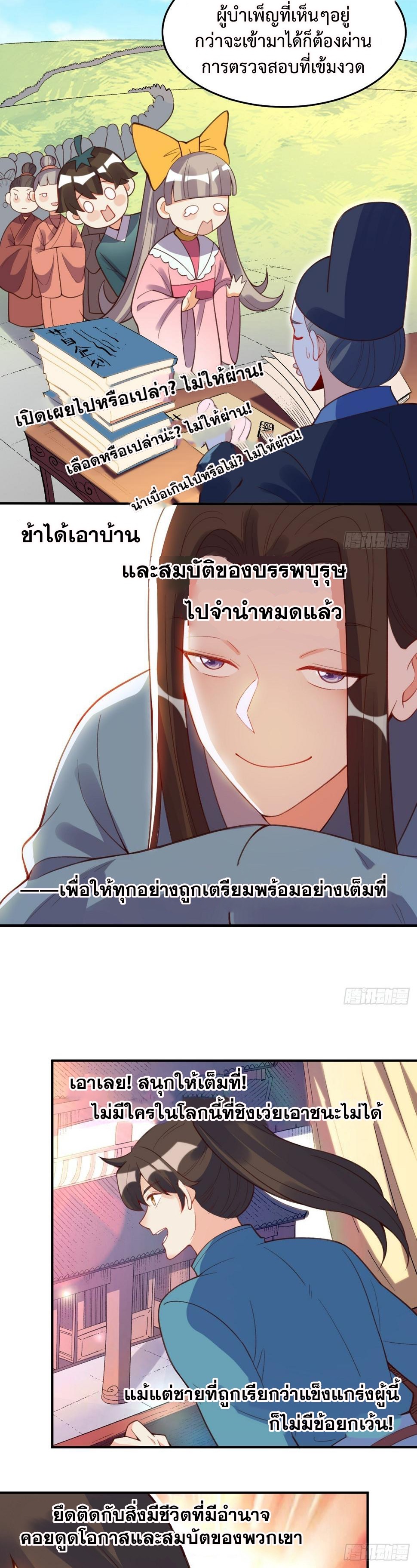 กลายเป็นว่าข้าคือจอมยุทธ์ผู้ยิ่งใหญ่ ตอนที่ 206 หน้า 3