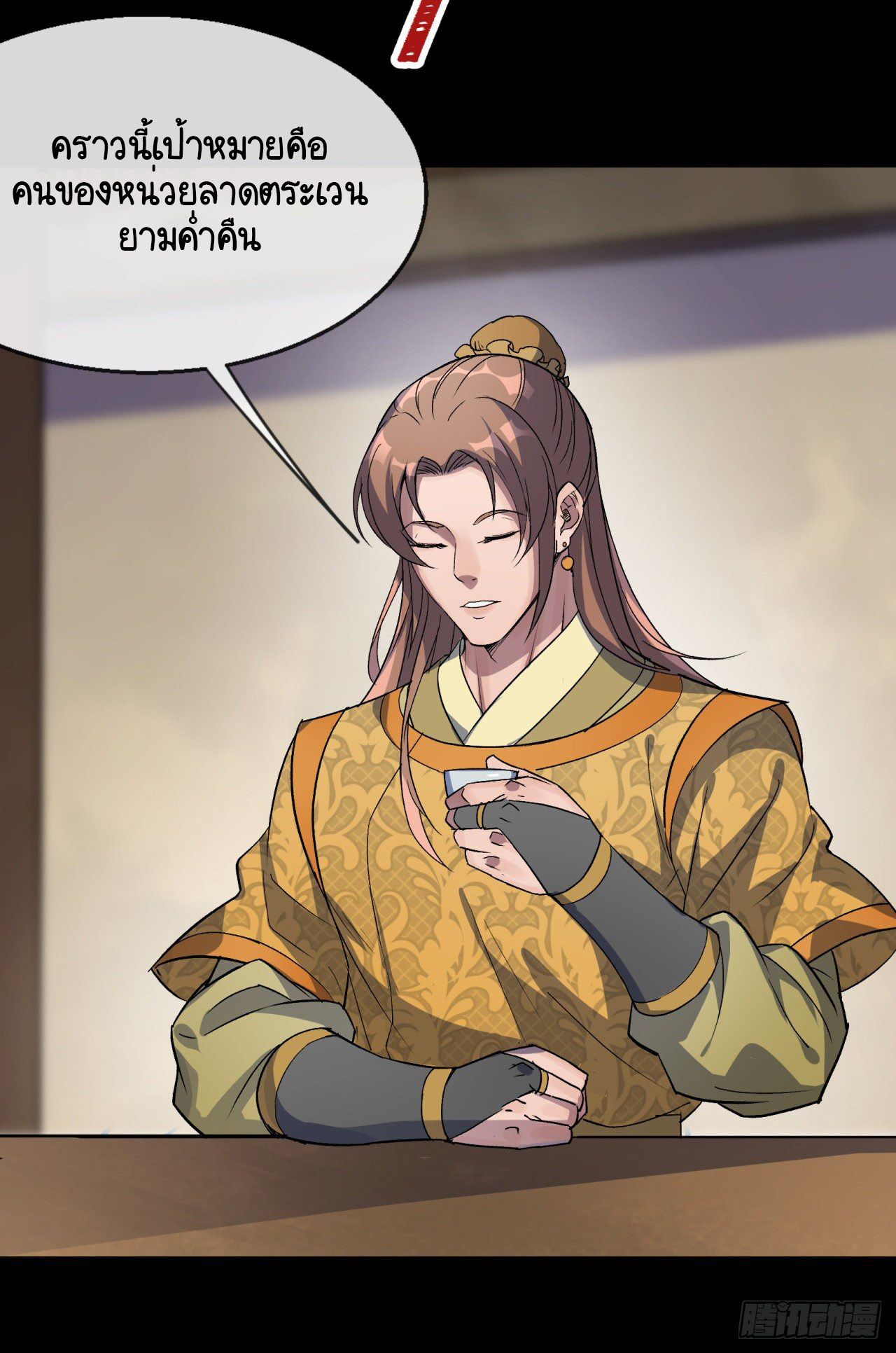 มหาปราชญ์ผู้ยิ่งใหญ่ ตอนที่ 77 หน้า 5