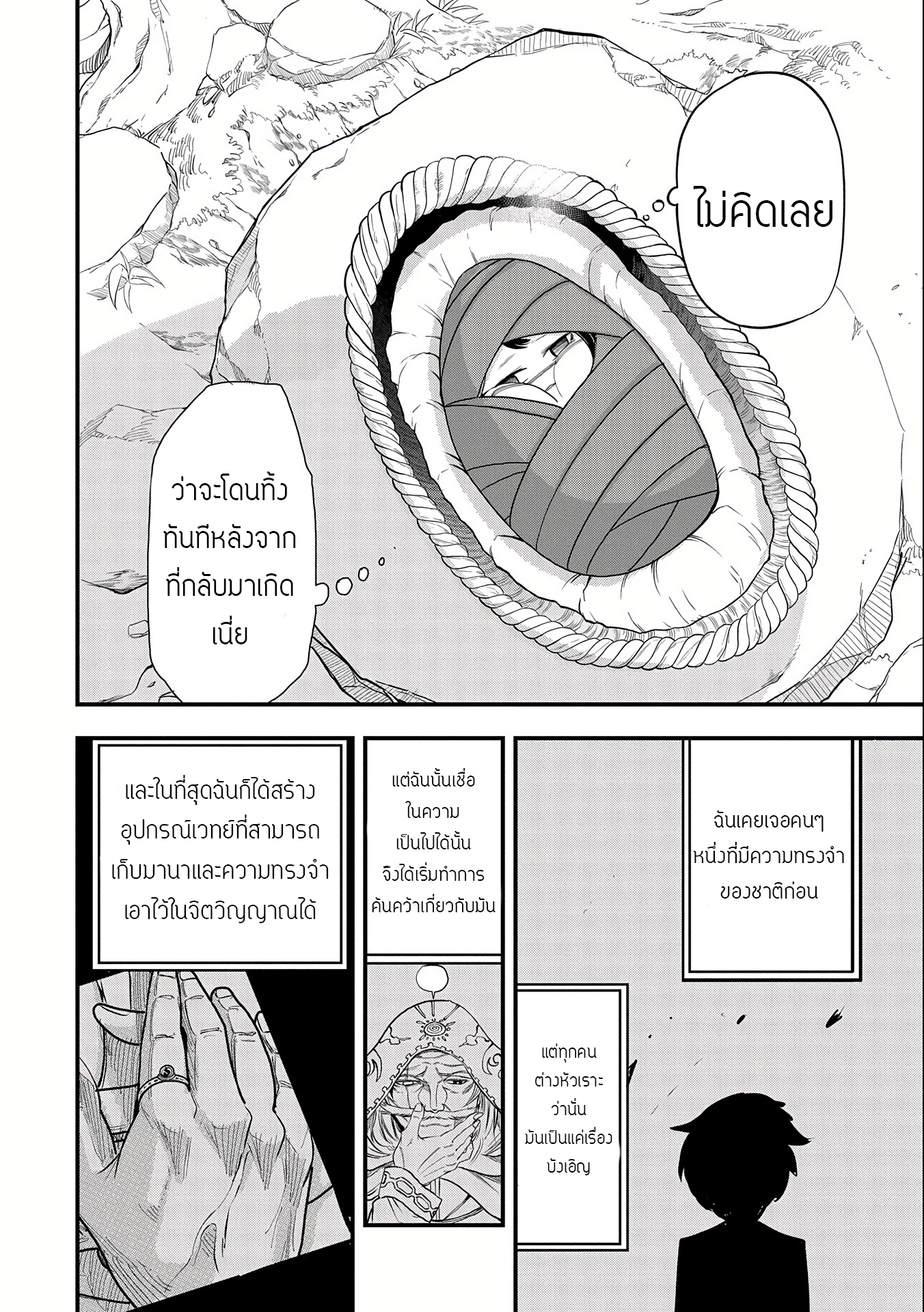 ชีวิตใหม่ของมหาปราชญ์สุดหื่น ตอนที่ 1 หน้า 17