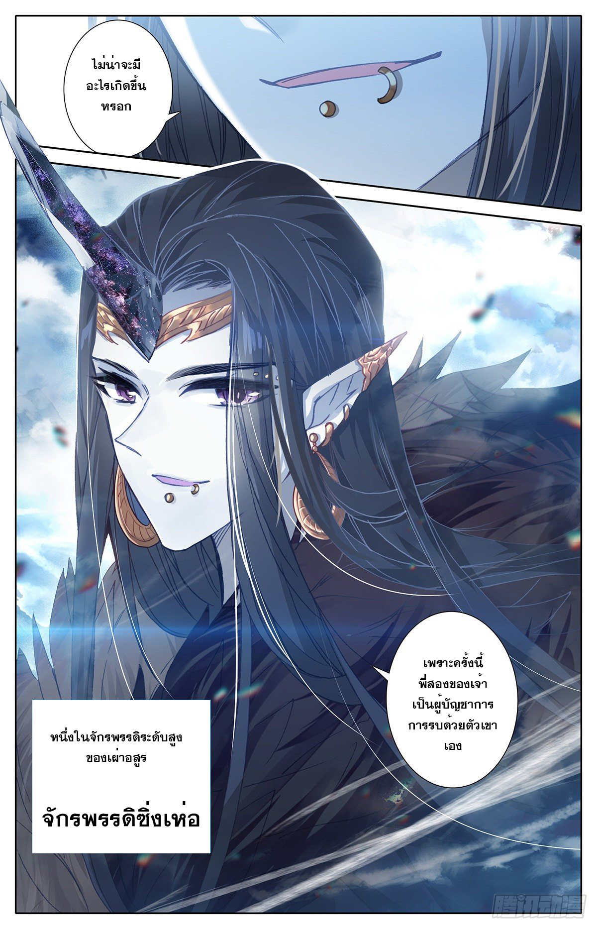 Azure Legacy (ทันจีน) ตอนที่ 138 หน้า 8