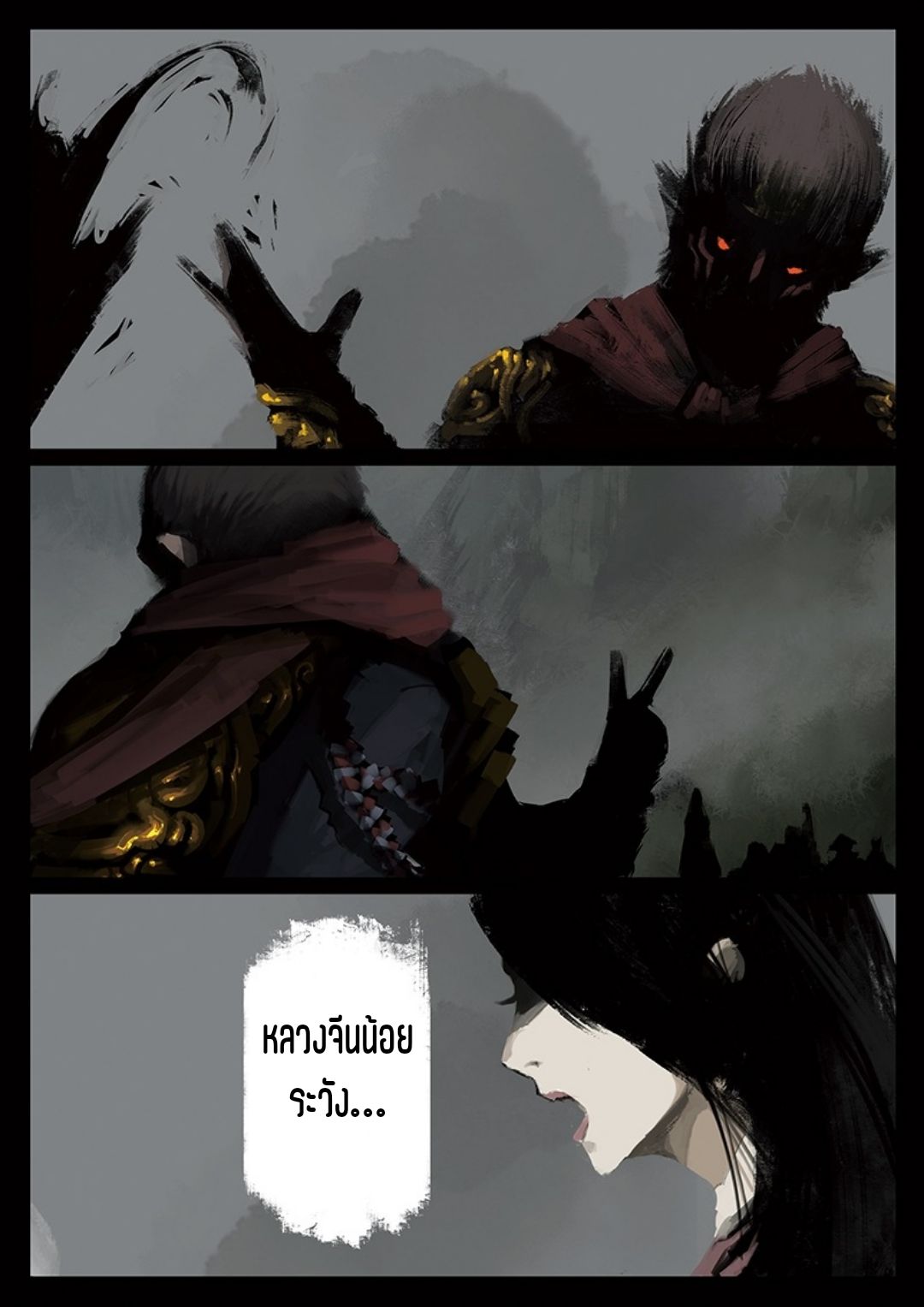 บันทึกปราบปีศาจ ตอนที่ 39 หน้า 10
