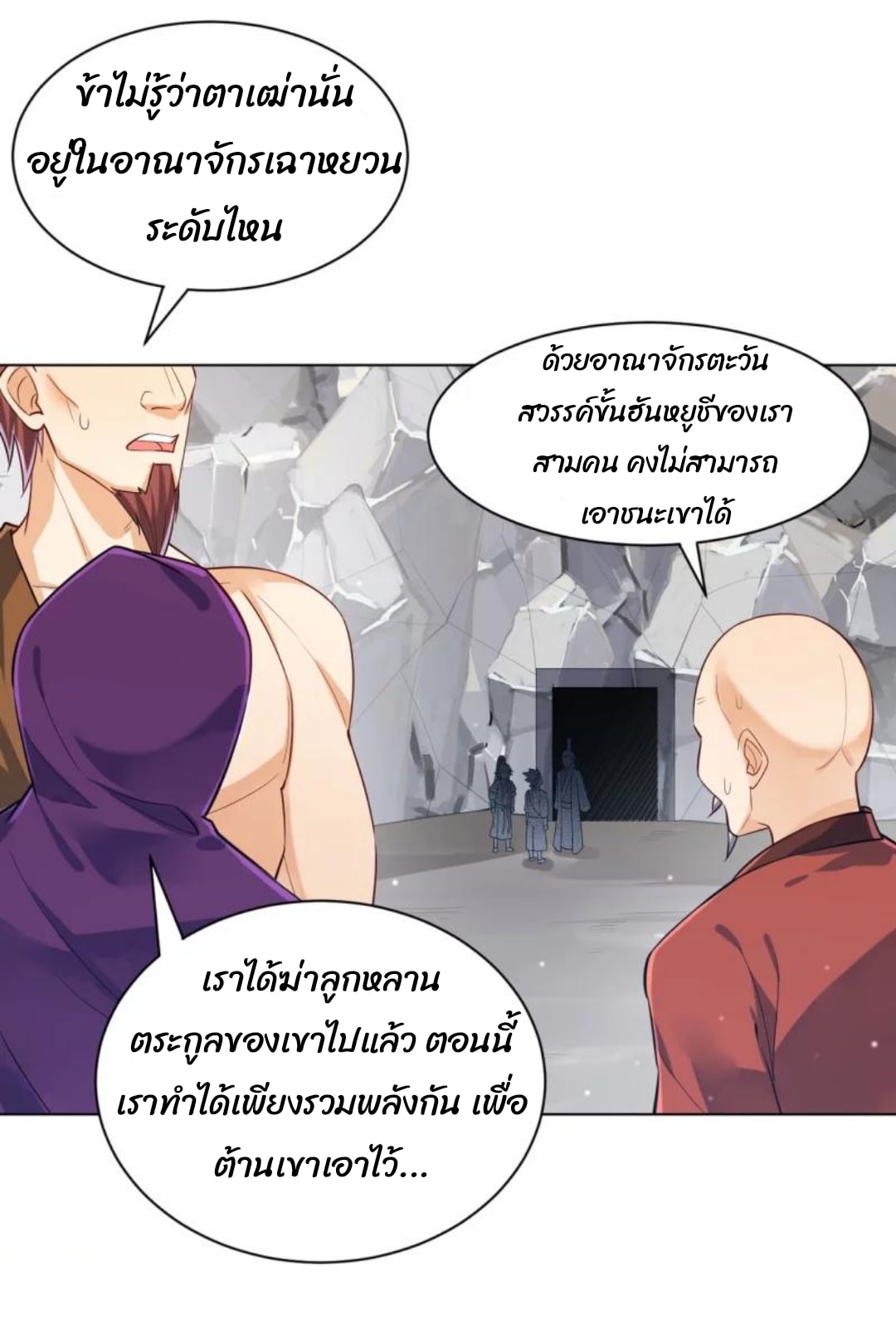 ข้ารับใช้ชั้นหนึ่ง ตอนที่ 287 หน้า 14