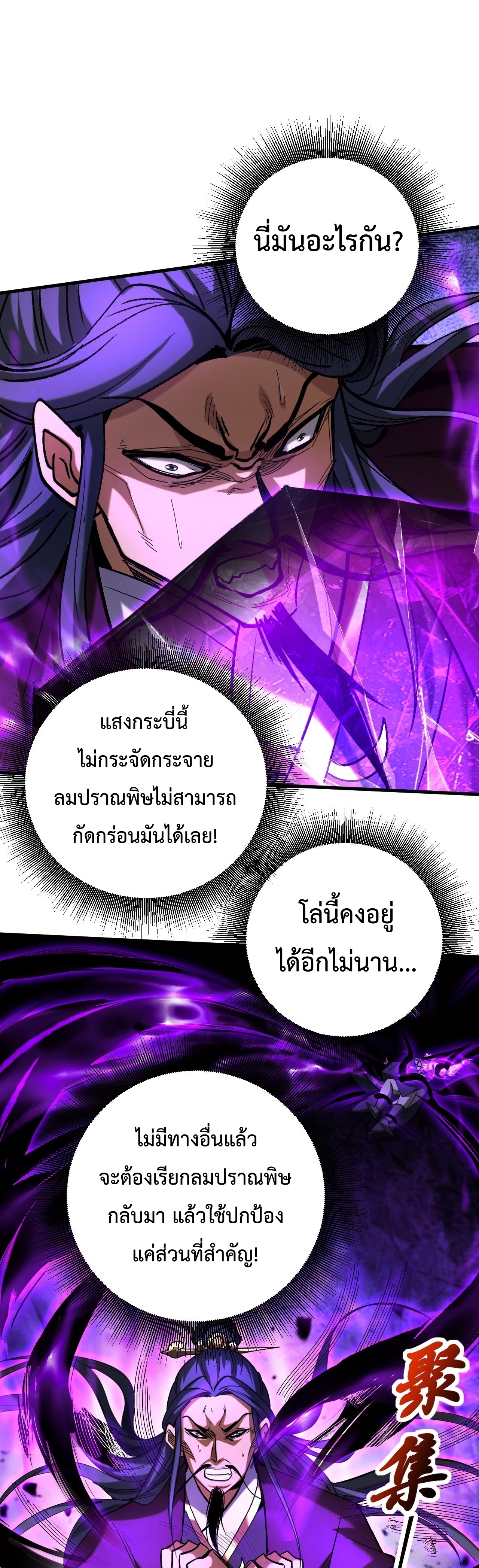 ข้าขอบ่มเพาะศิษย์แบบชิวๆ ก็แล้วกัน! (ชนจีน) ตอนที่ 114 หน้า 2