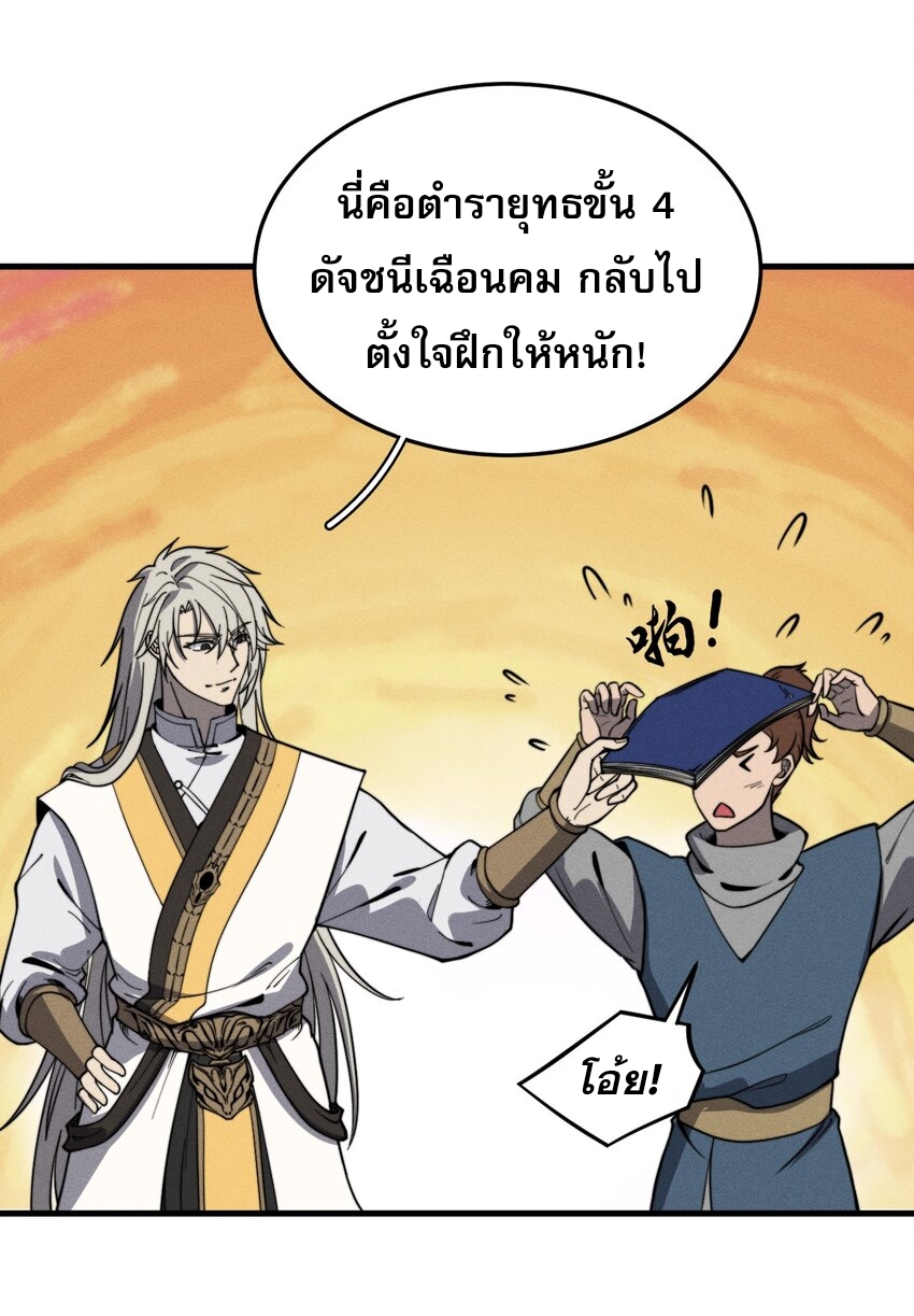 ระบบกลืนกินขั้นสุดยอด ตอนที่ 35 หน้า 43