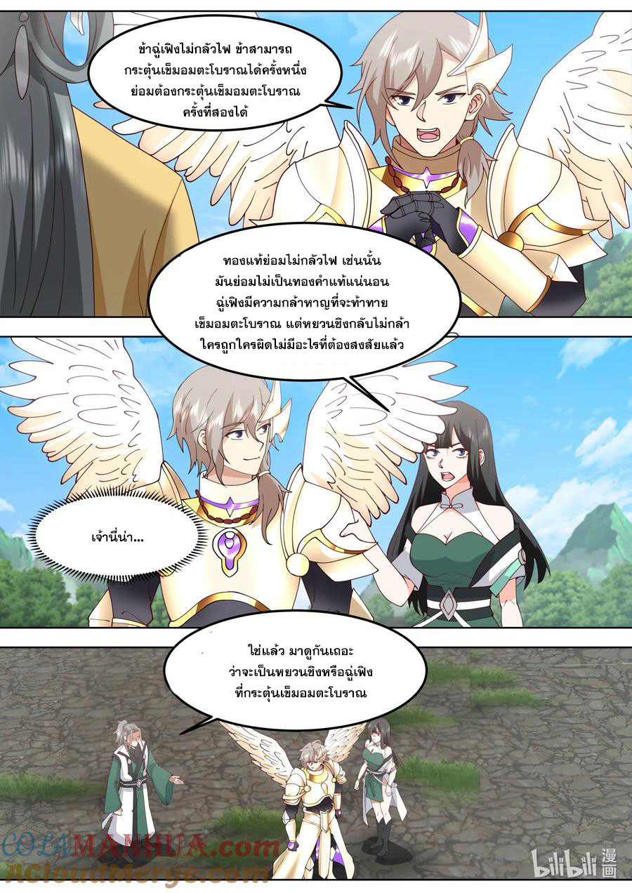 เทพสายฟ้า ราชาสงคราม ตอนที่ 762 หน้า 5