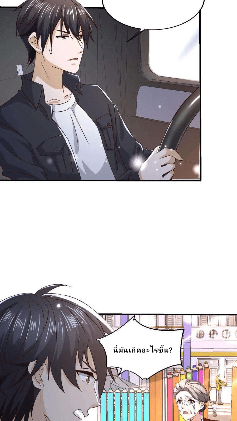 The Wolf King of War-ราชาหมาป่าเทพแห่งสงคราม ตอนที่ 10 หน้า 2