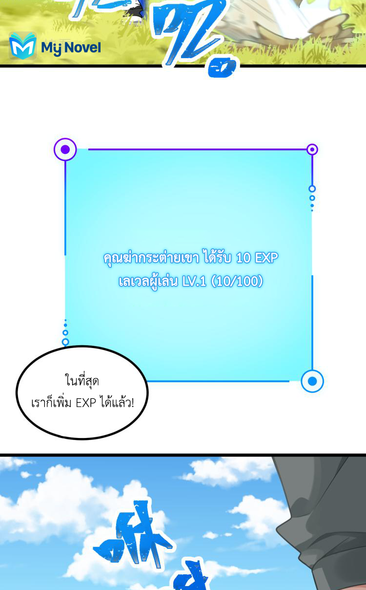 เกมบุกโลก ตอนที่ 6 หน้า 8