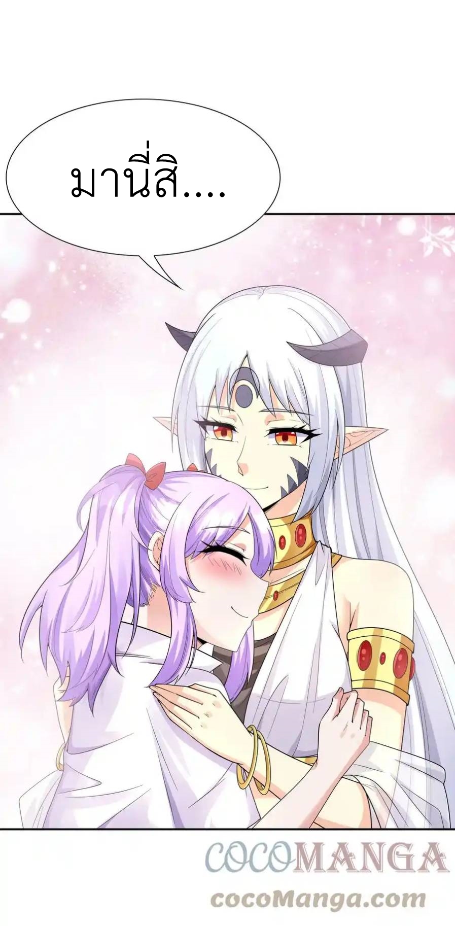 My Harem Is Entirely Female Demon Villains ตอนที่ 43 หน้า 61