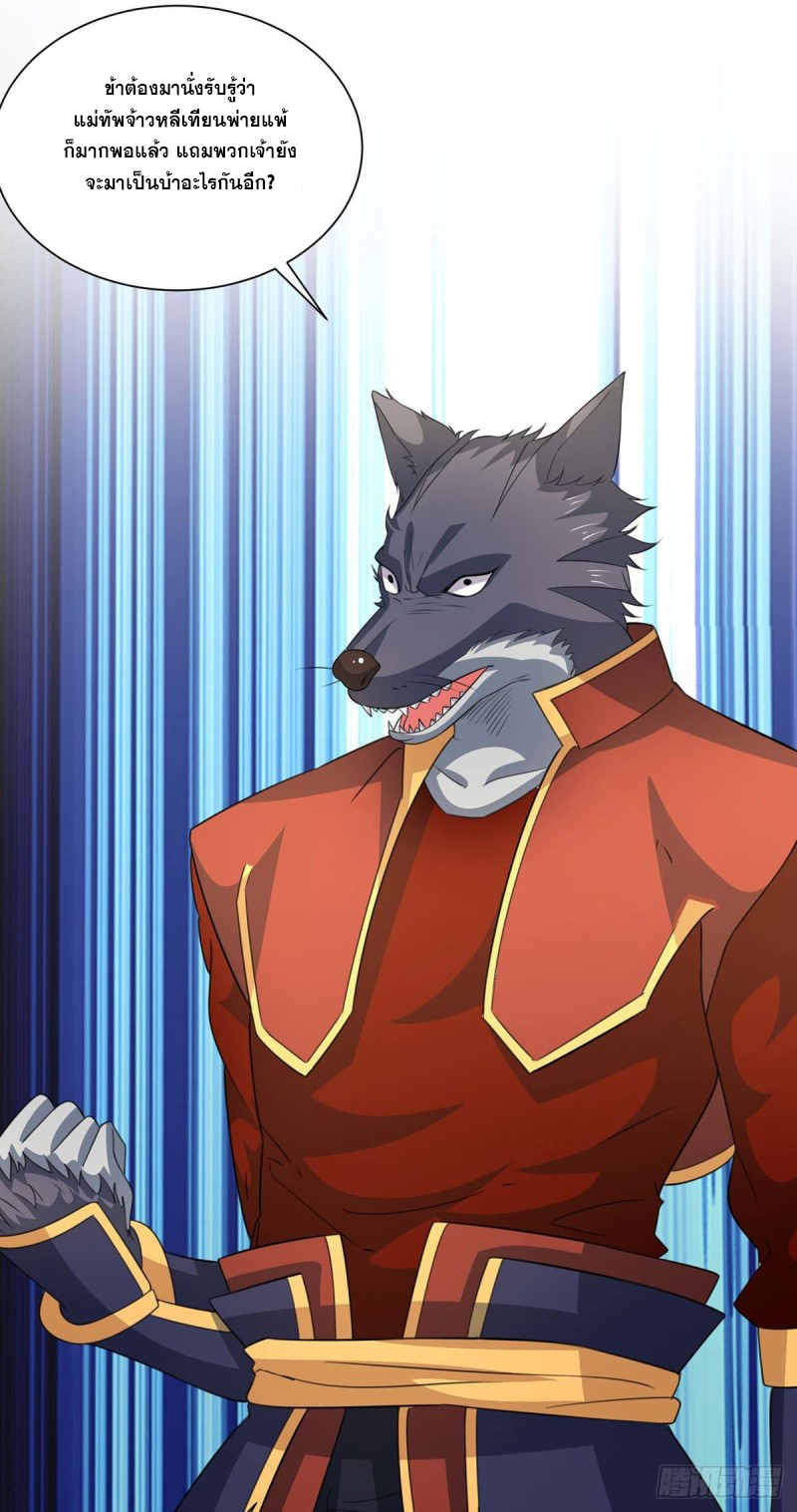 จักรพรรดิ 80,000 ปี ตอนที่ 98 หน้า 7