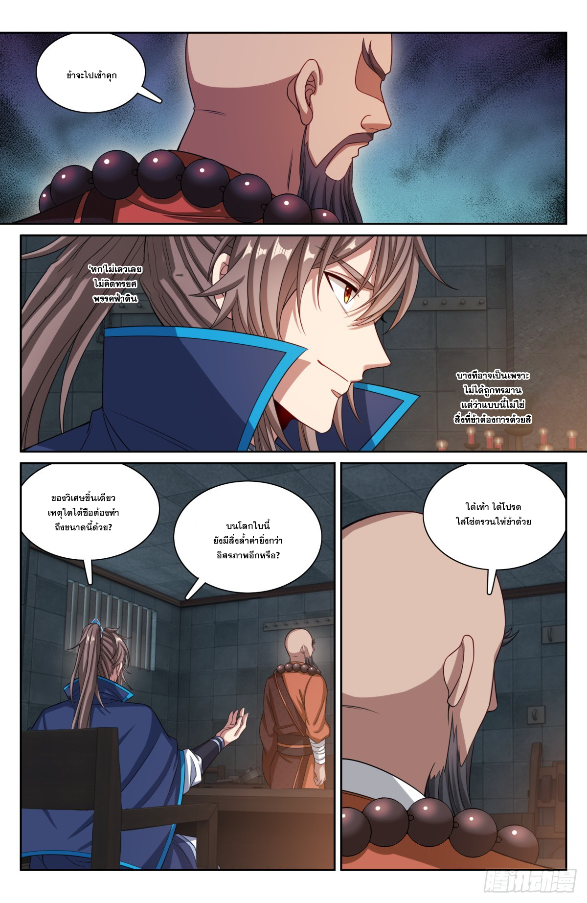 ผู้พิทักษ์รัตติกาล ตอนที่ 195 หน้า 8