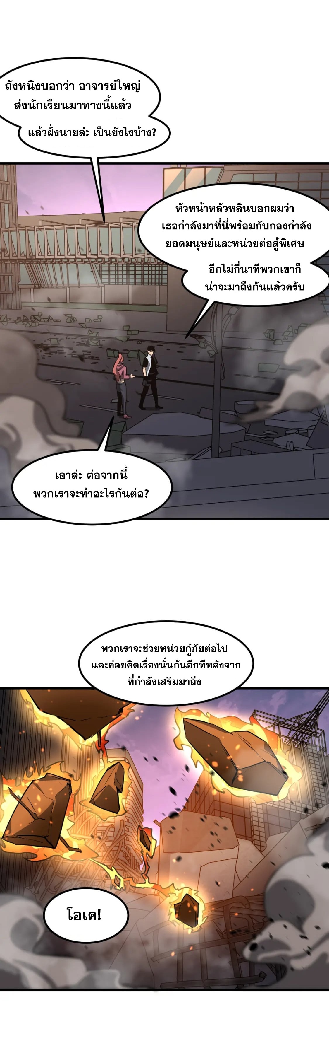 Super Evolution ตอนที่ 123 หน้า 20