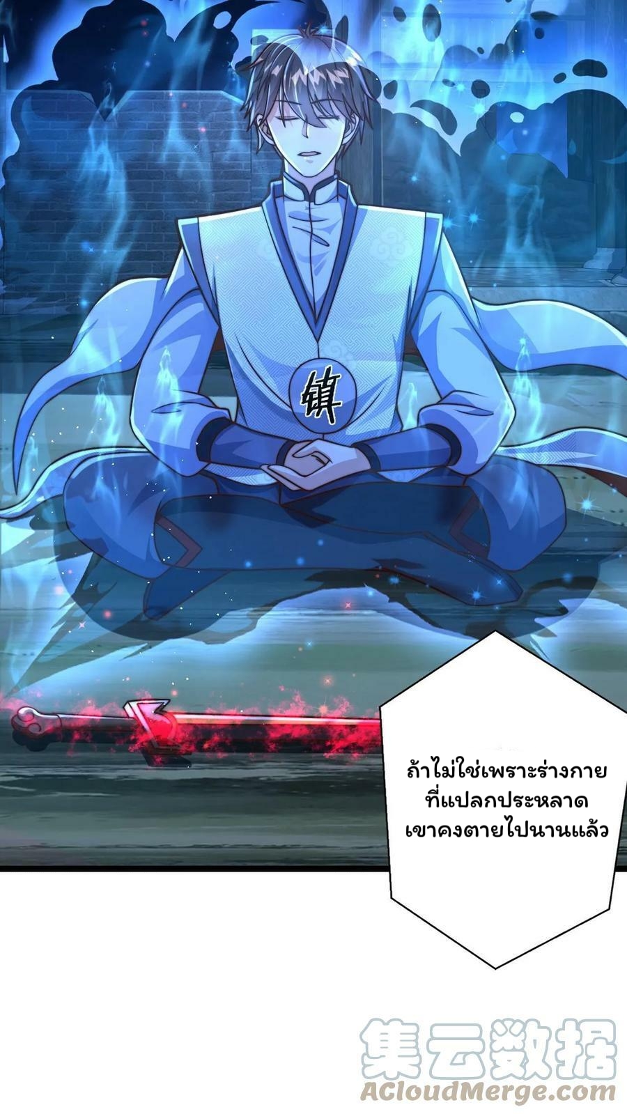 ระบบไร้เทียมทานเมื่อถูกปีศาจโจมตี ตอนที่ 17 หน้า 11