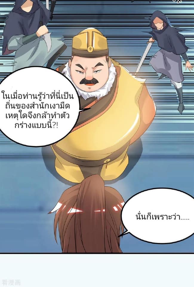 Reversal of God King ตอนที่ 45 หน้า 11