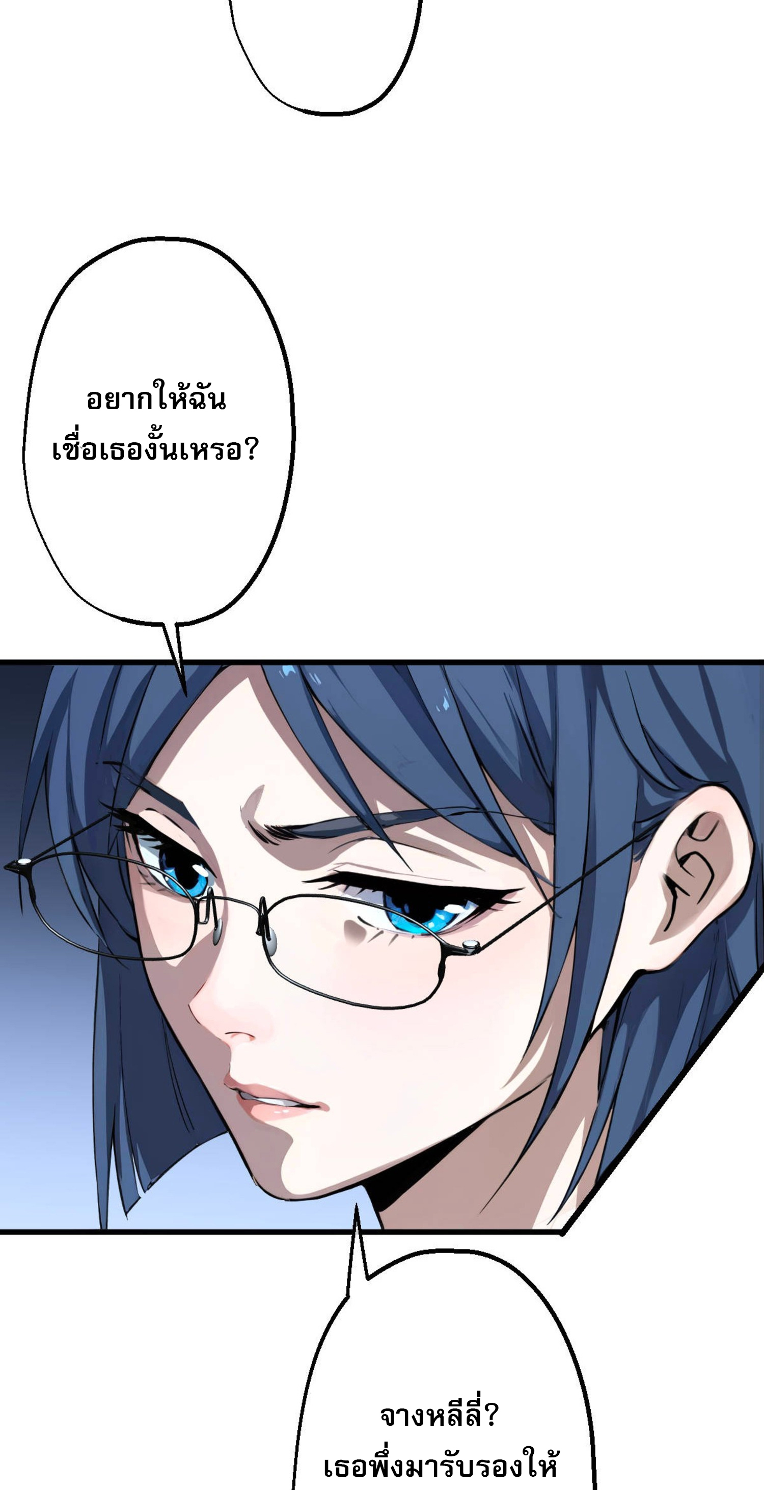 ยอดหมอเหนือภพ ตอนที่ 4 หน้า 39