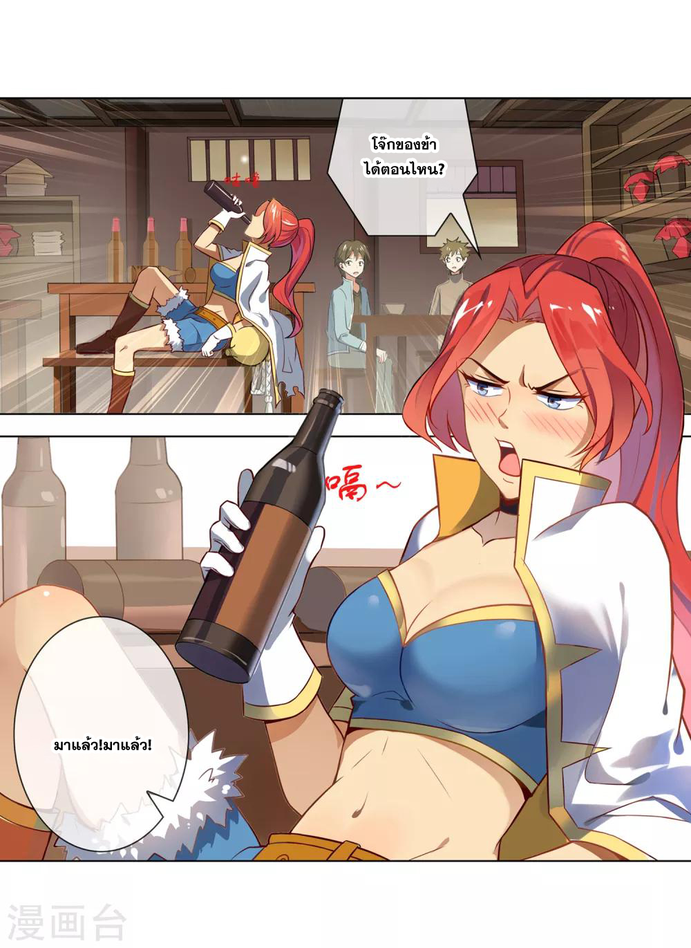 การจุติของมหาเวทย์ ผู้ไร้พ่าย ตอนที่ 25 หน้า 14