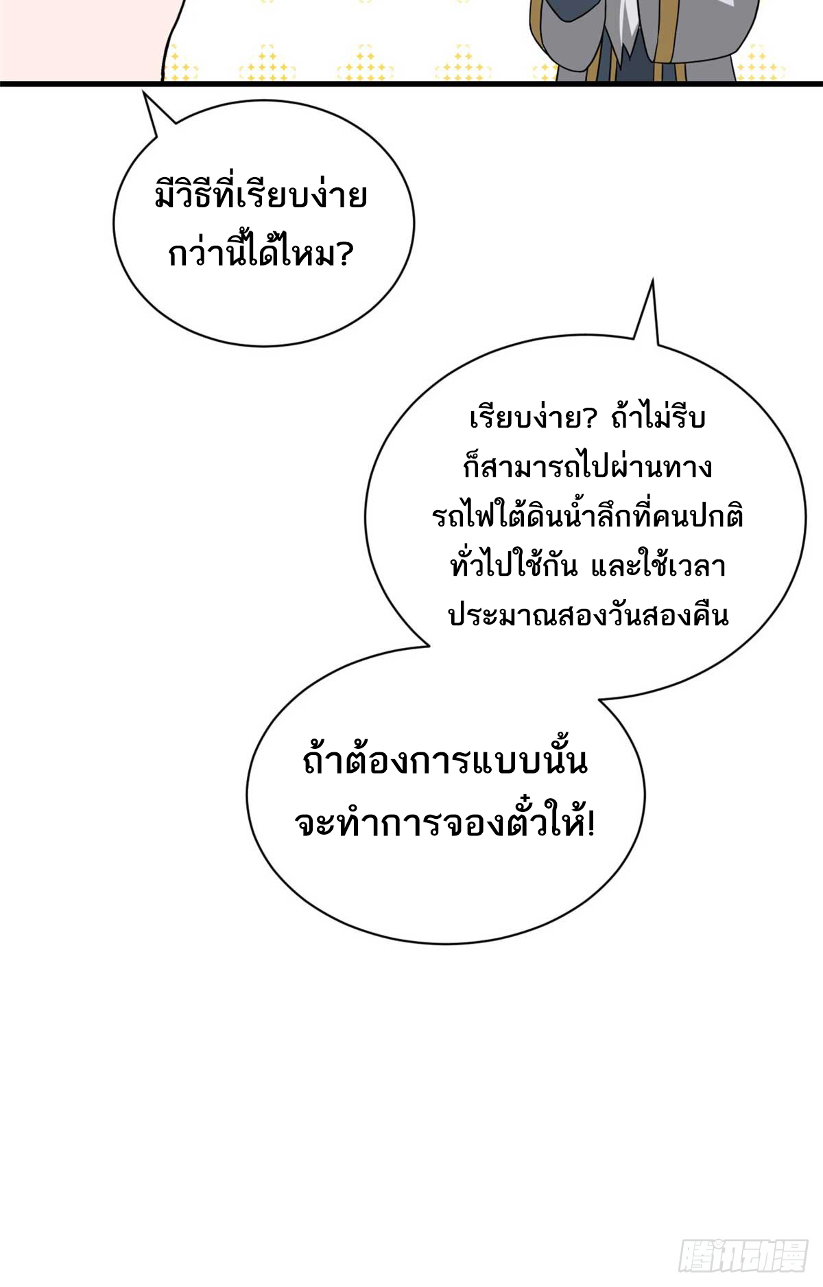 โคตรเทพร้านสัตว์อสูร ตอนที่ 114 หน้า 19