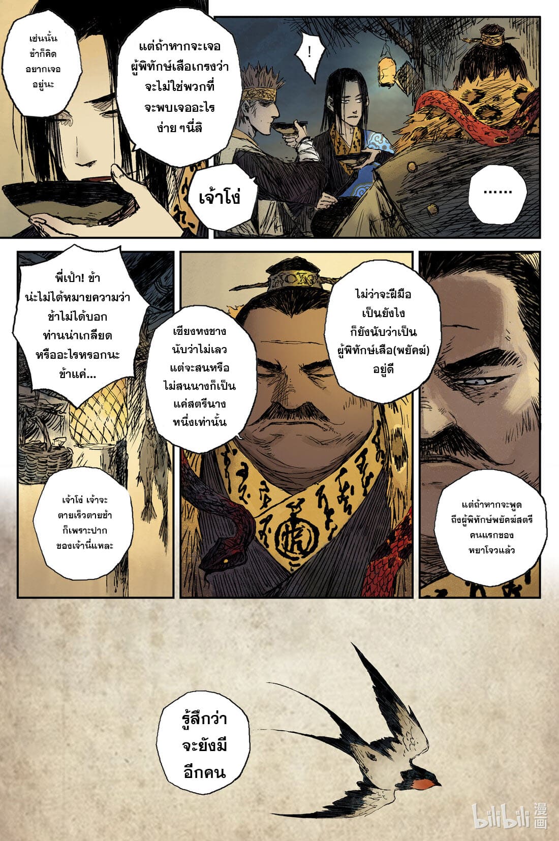 บันทึกการเดินทางสู่มรรคา ตอนที่ 34 หน้า 8