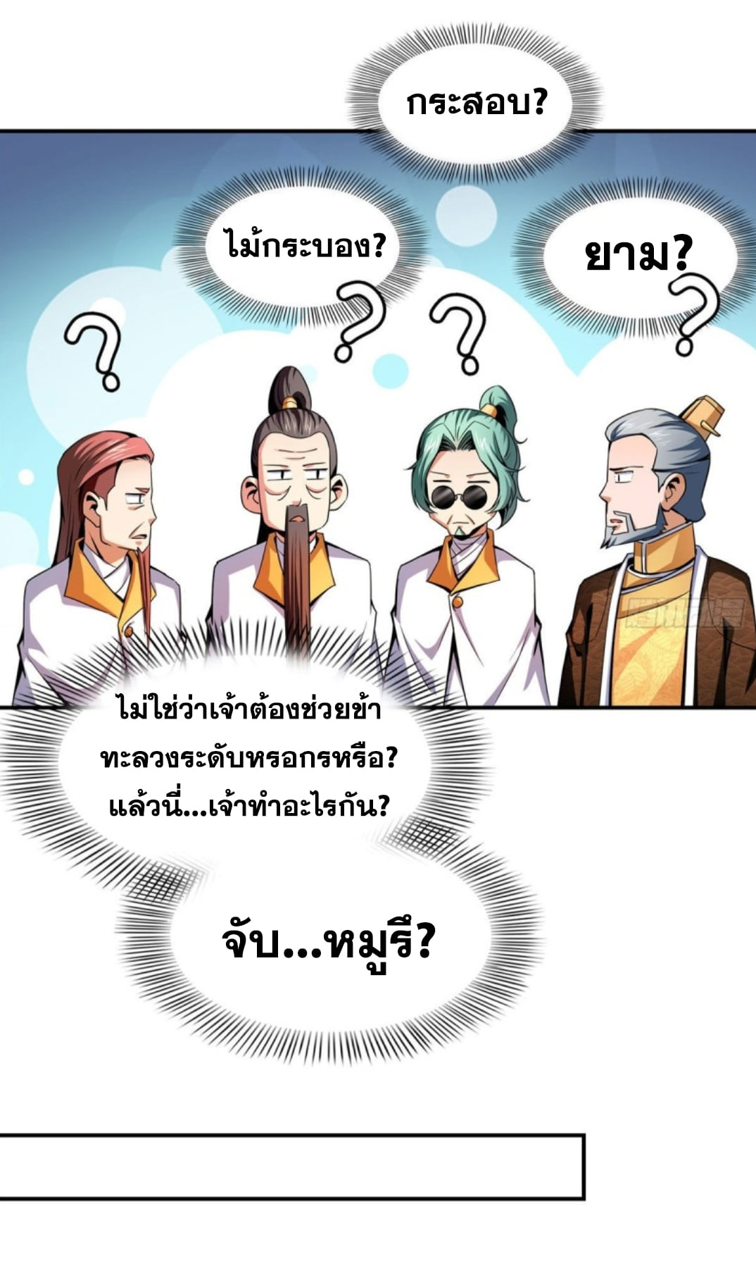 Library Of Heaven's Path ตอนที่ 103 หน้า 11