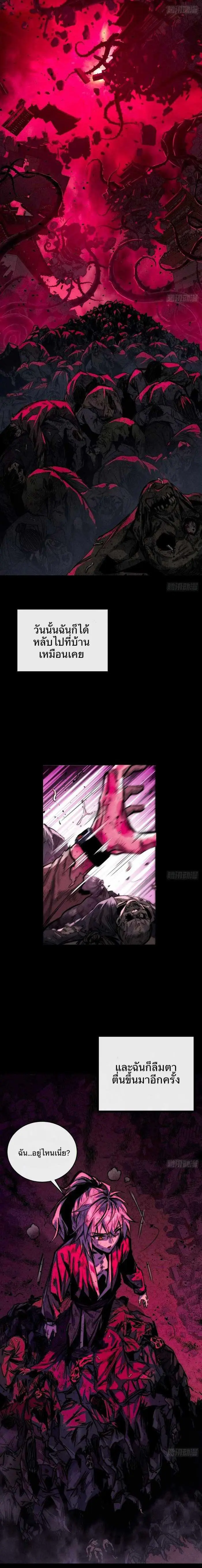 พิชิตวันสิ้นโลกด้วยความสามารถอมตะนิรันดร์ ตอนที่ 4 หน้า 2