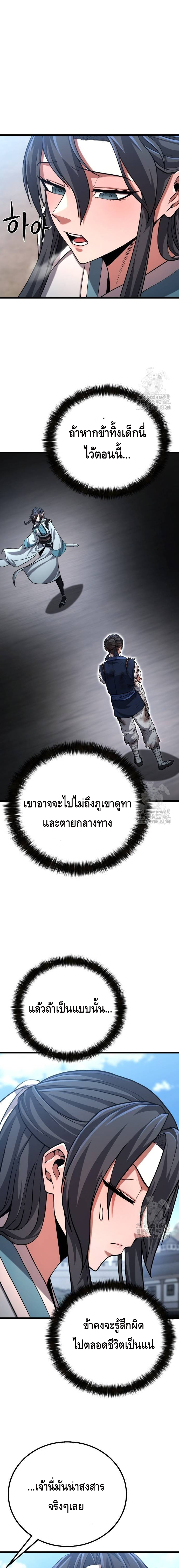 ศึกแย่งชิงคัมภีร์ลับ ตอนที่ 8 หน้า 4