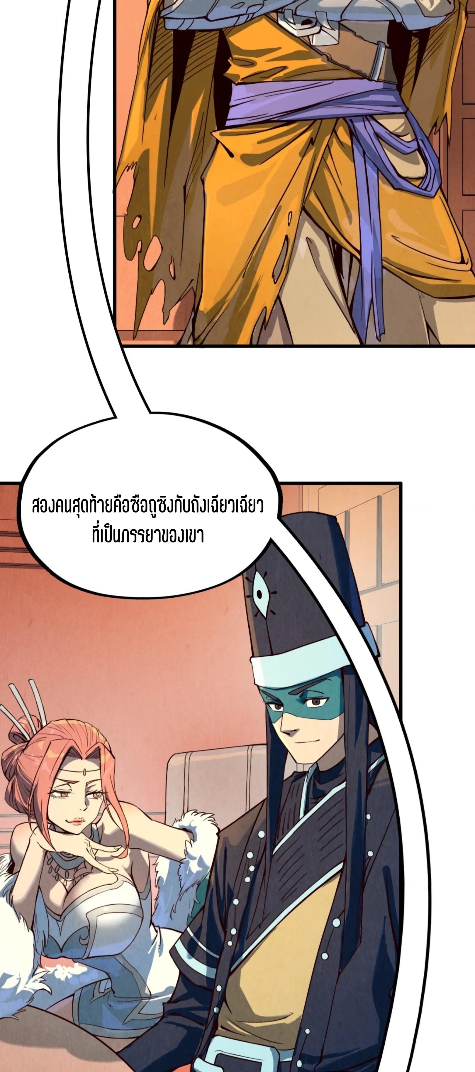 มหาเทพนิรันดร์กาล ตอนที่ 81 หน้า 18