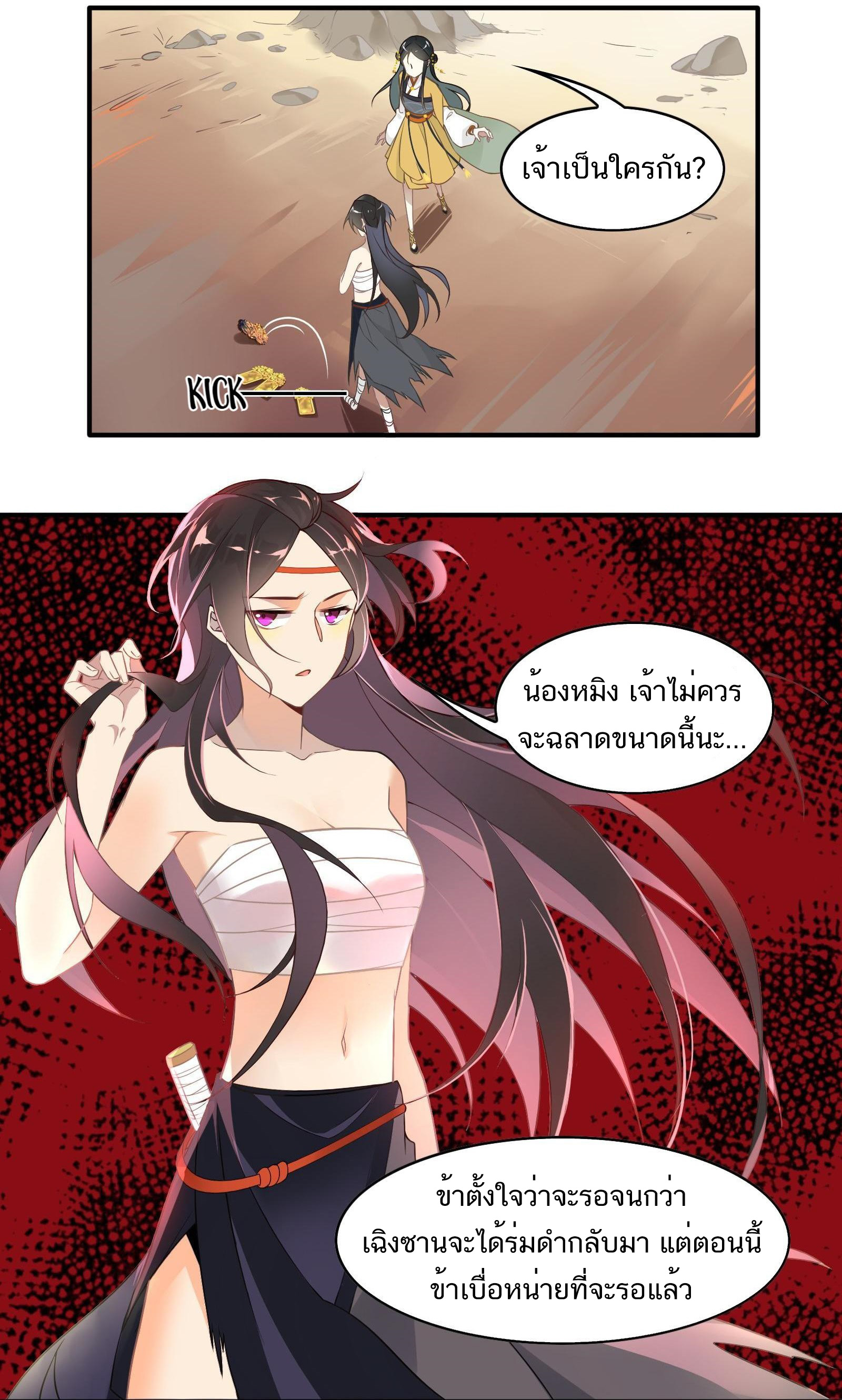 Craftsman ตอนที่ 38 หน้า 9