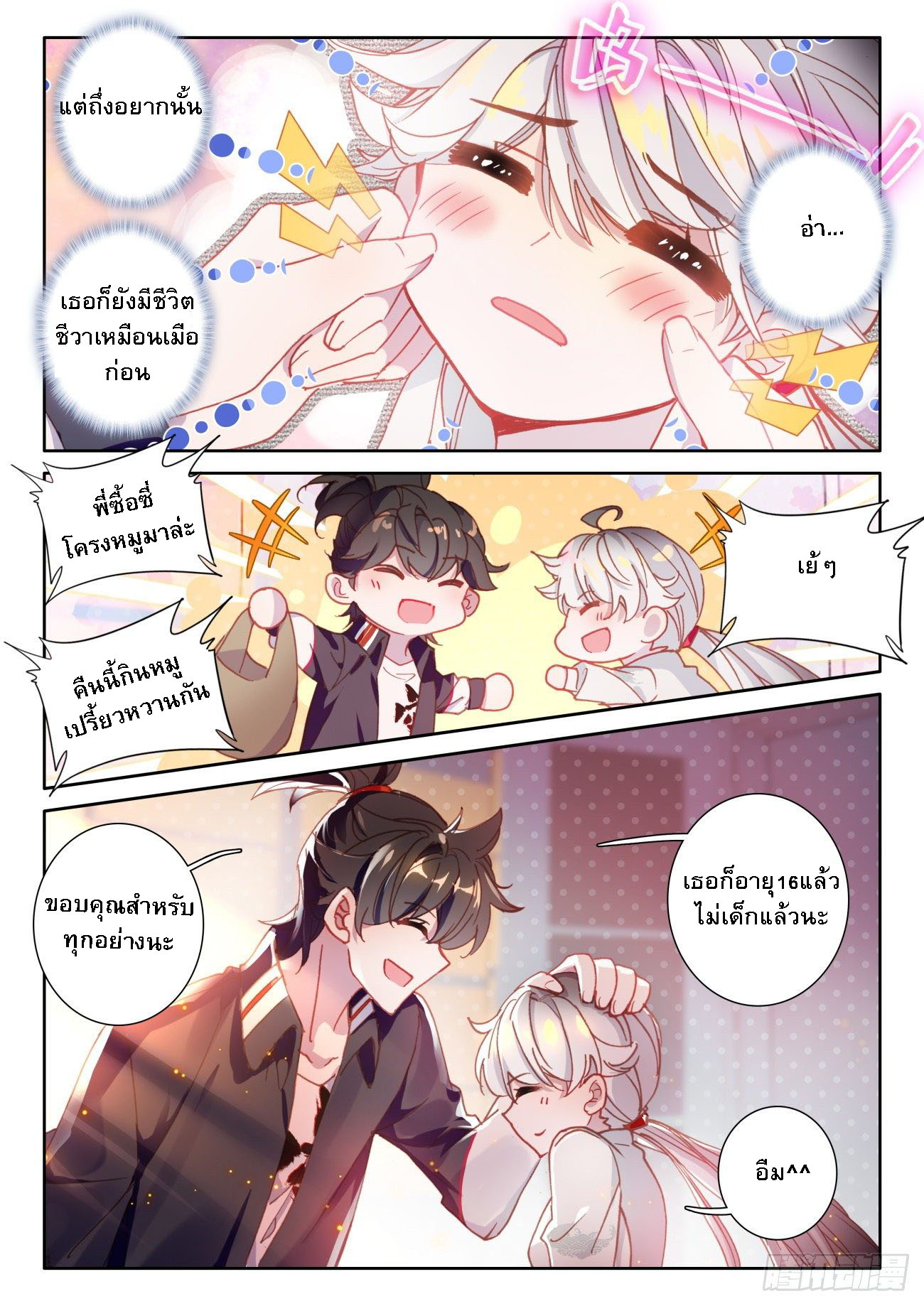 กลายเป็นอมตะด้วยการจ่ายเงิน - Becoming Immortal by Paying Cash ตอนที่ 1 หน้า 14