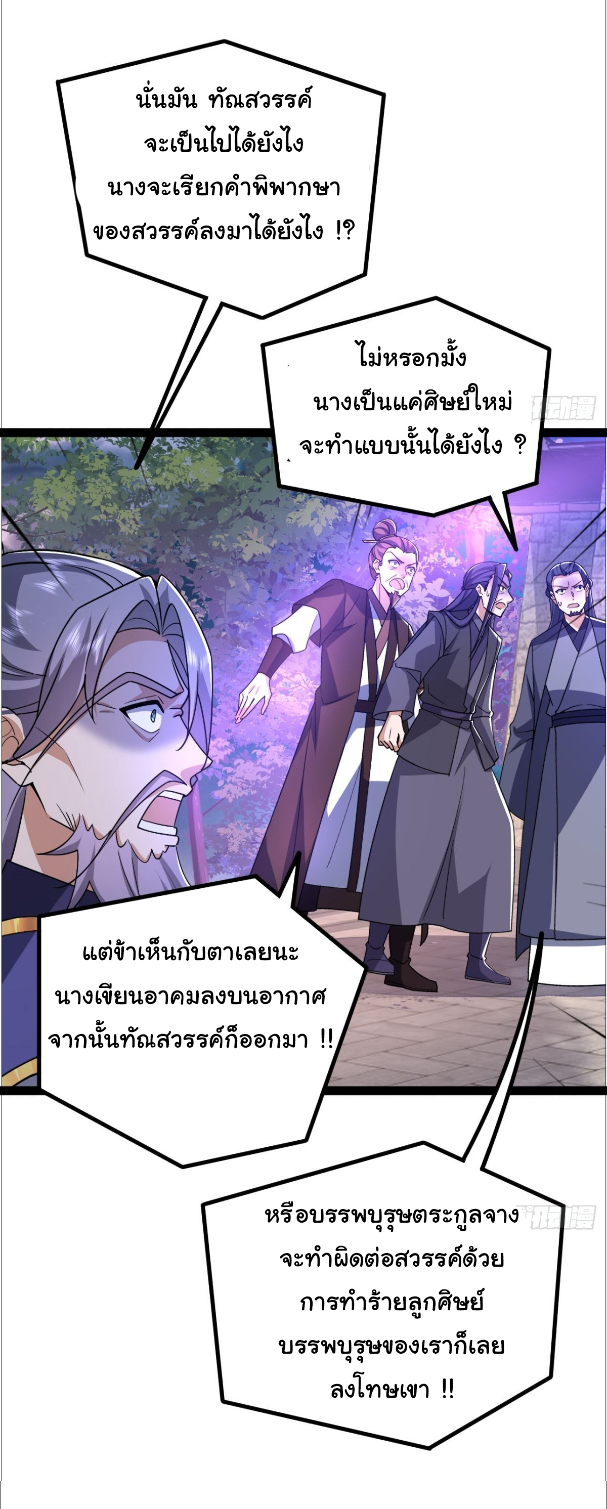 เทพยุทธมหาวิบัติ ตอนที่ 14 หน้า 19