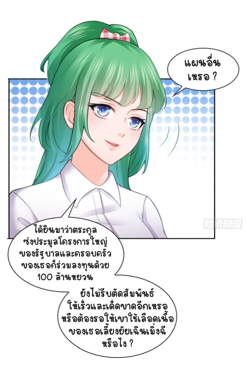 (ชนจีน)Perfect Secret Love The Bad New Wife Is a Little Sweet ตอนที่ 42 หน้า 10