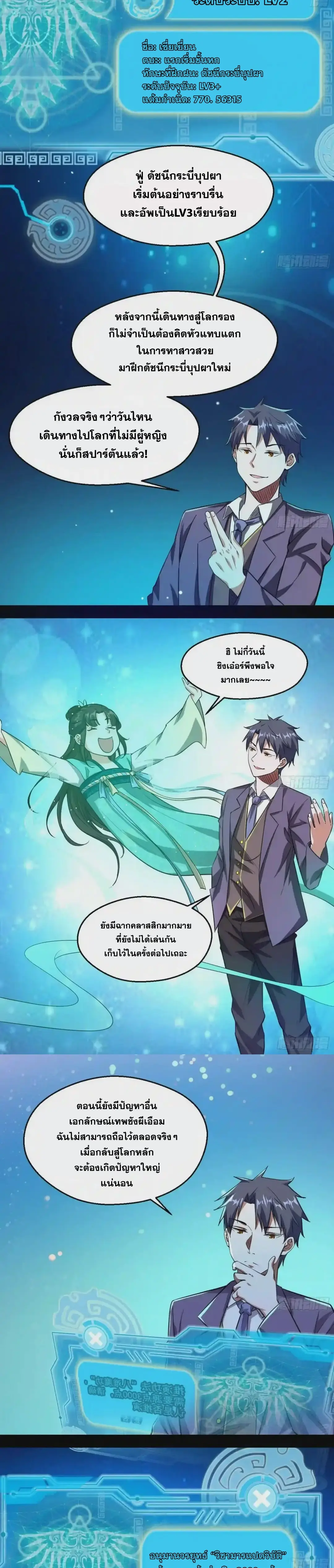 I'm an Evil God ข้าคือจักรพรรดิปีศาจ ตอนที่ 97 หน้า 18