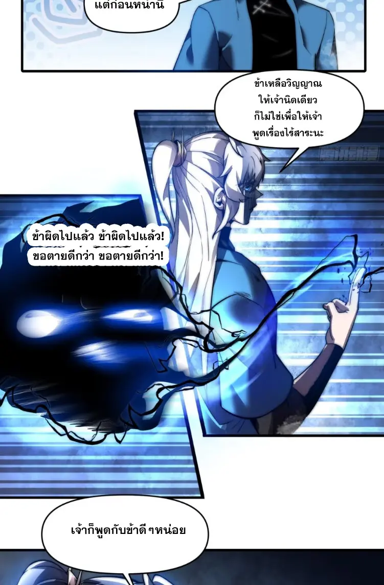 เผชิญเคราะห์ฟ้าผ่ามาแสนปี[ชนจีนไม่มีกั๊ก] ตอนที่ 21 หน้า 27