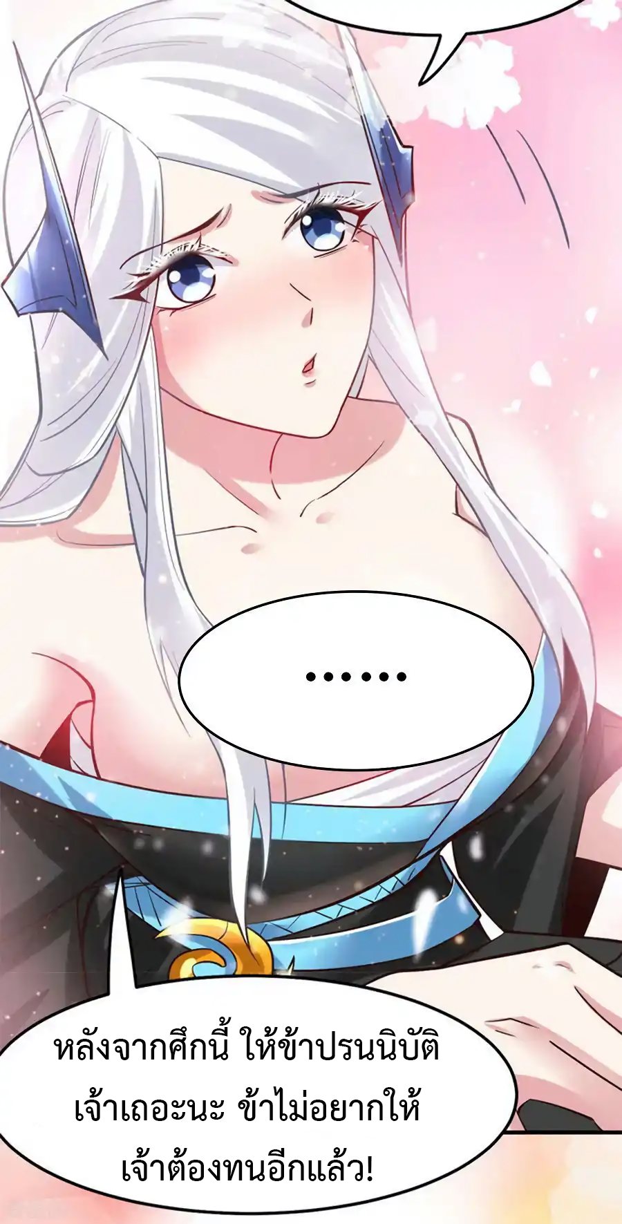 เซียนร้อยรักเขยนี้ขอบ่มเซียนให้พ่อตา-Immortal Husband on The Earth ตอนที่ 13 หน้า 21