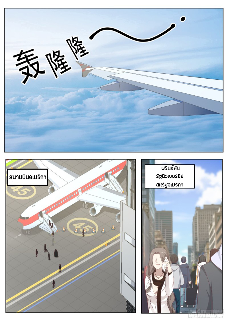 God student ตอนที่ 49 หน้า 3