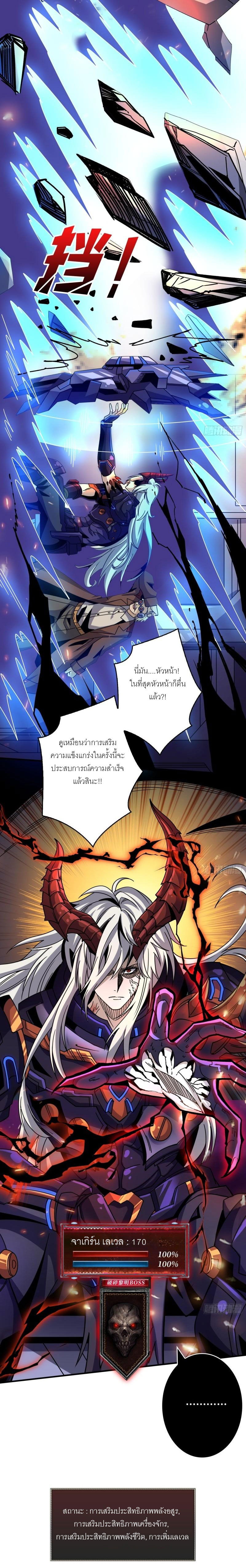 (ชนจีน) IT STARTS WITH A KINGPIN ACCOUNT - จุติจอมราชัน ตอนที่ 230 หน้า 17