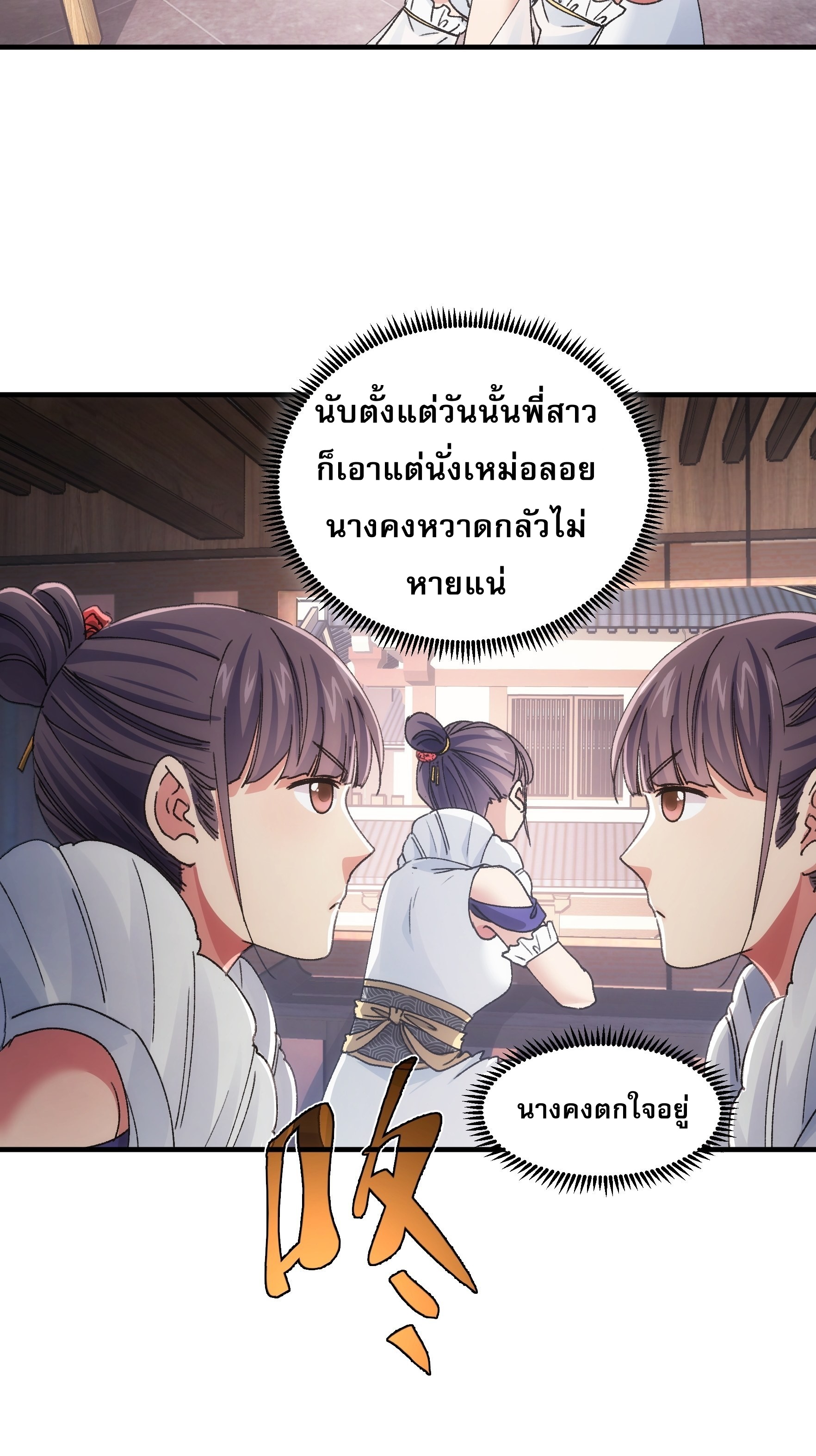 ข้าจะกำหนดชะตาตัวเอง ทันจีน ตอนที่ 89 หน้า 22