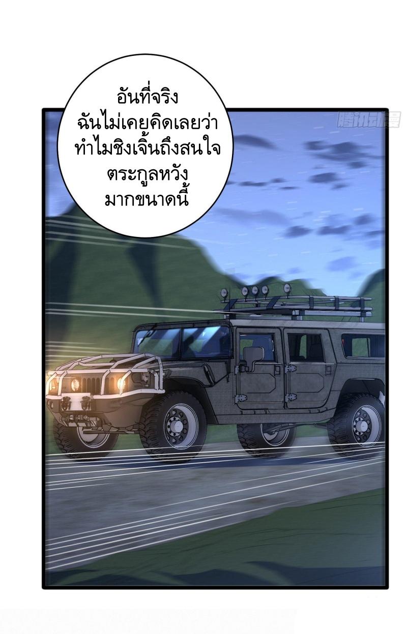 THE FIRST ORDER ตอนที่ 259 หน้า 37