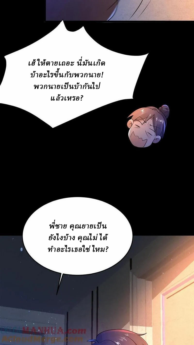 SSS-rank Invincible War God ตอนที่ 75 หน้า 31