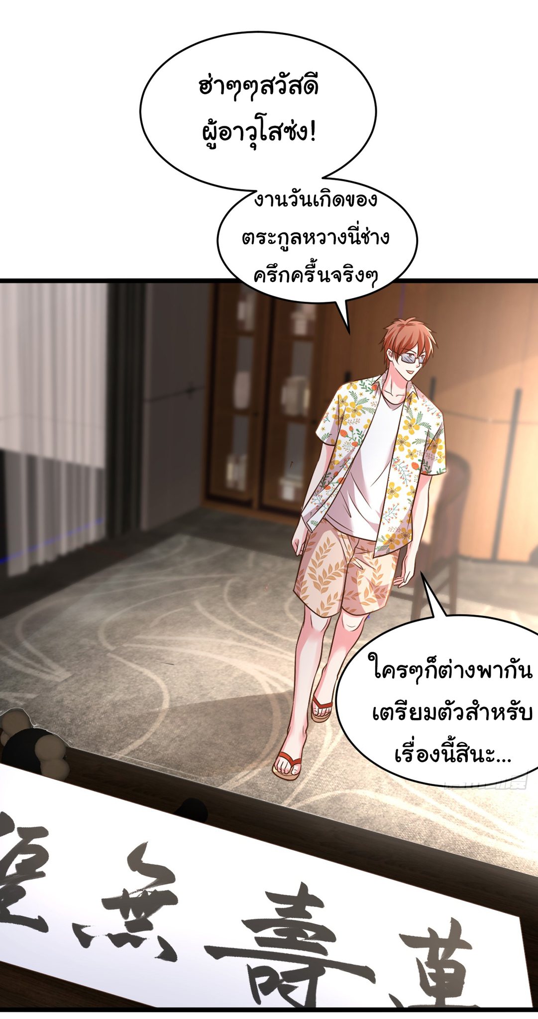 Chu Chen, the trash son-in-law ตอนที่ 14 หน้า 33