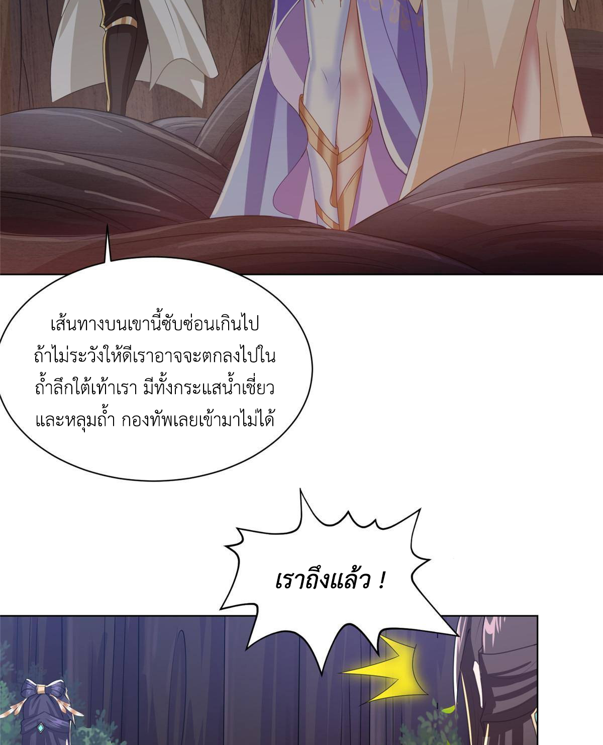 (ชนจีน) Dragon Master (จูหมิง นักรบเซียนมังกร) ตอนที่ 140 หน้า 26