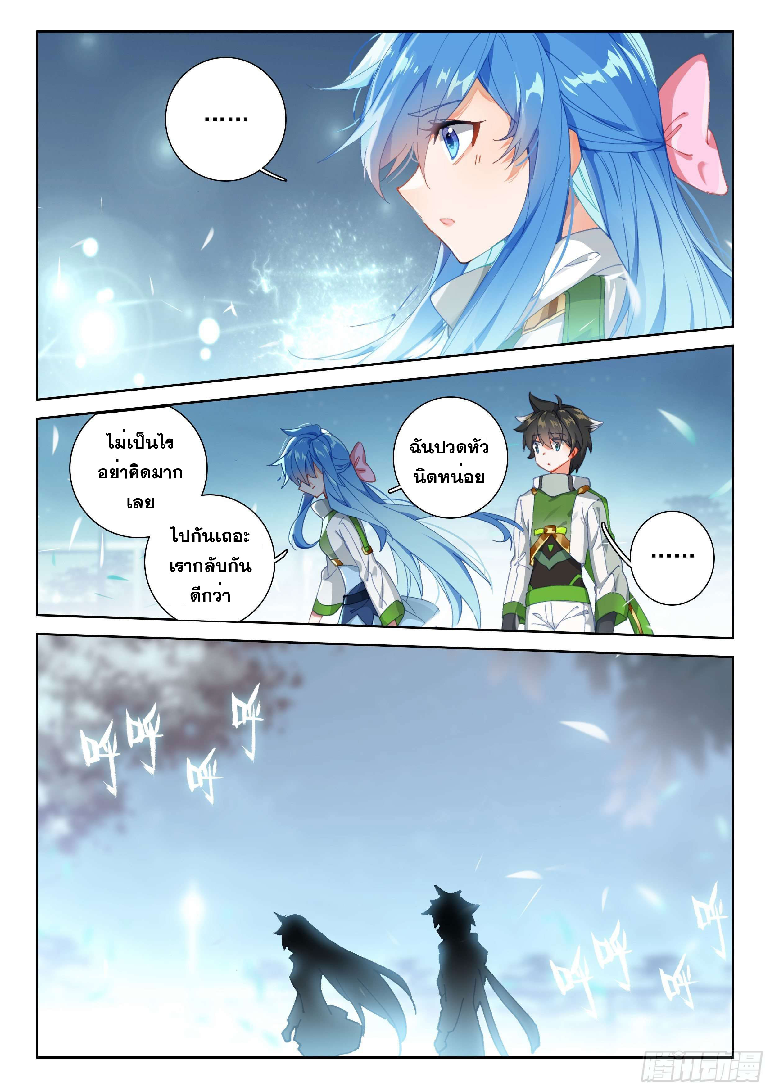 Soul Land IV – The Ultimate Combat มหาศึกการต่อสู้ ตอนที่ 80 หน้า 5