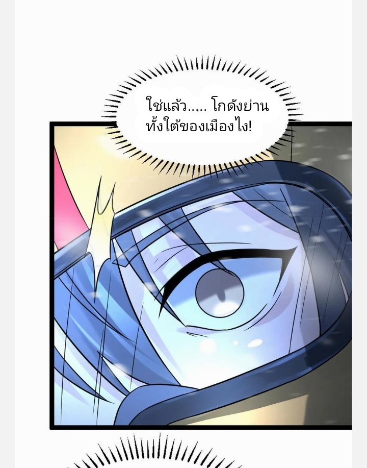 ฉันมีเซฟเฮาว์ในวันโลกาวินาศ ตอนที่ 55 หน้า 16