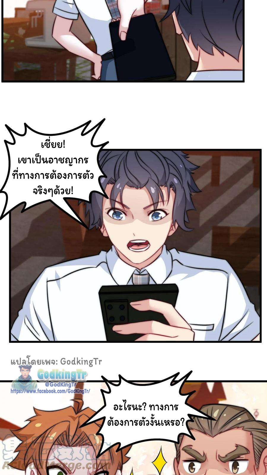 เป็นแค่สไลม์ธรรมดา จะตบมังกรไม่ได้หรือไง? ตอนที่ 87 หน้า 16
