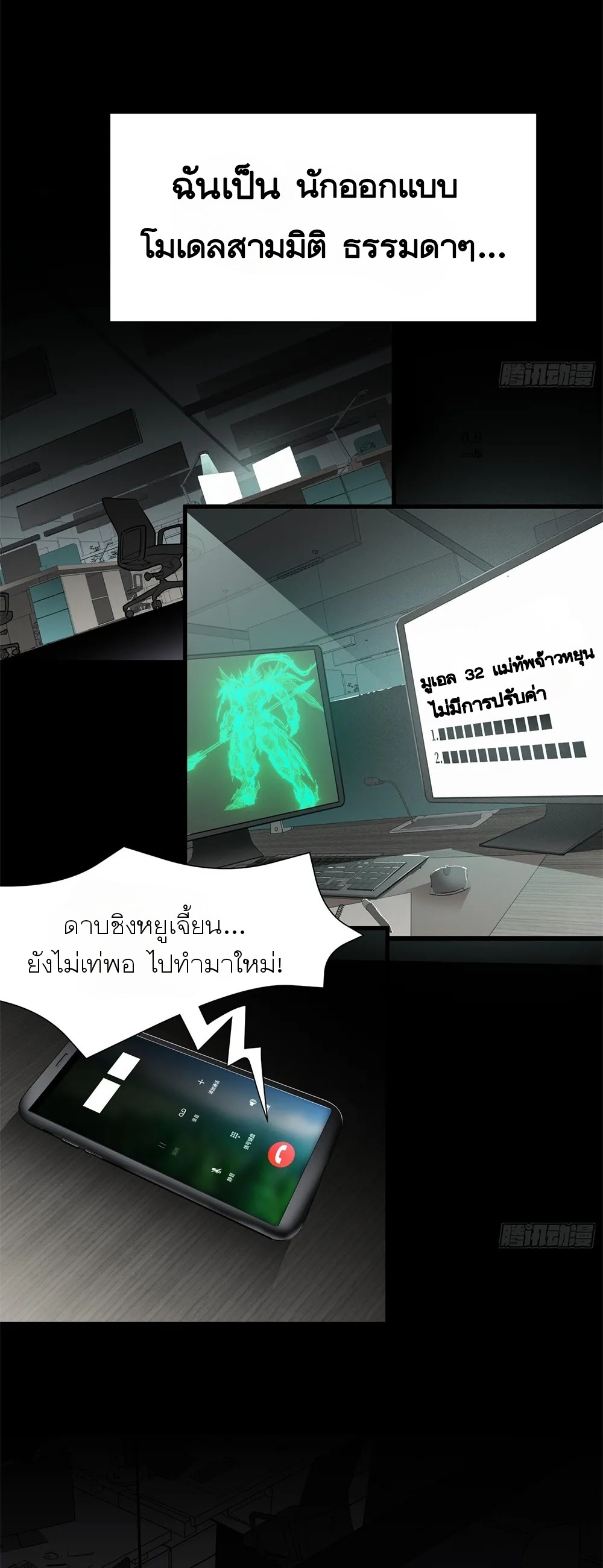 เจตจำนงแห่งดาบ ตอนที่ 1 หน้า 4