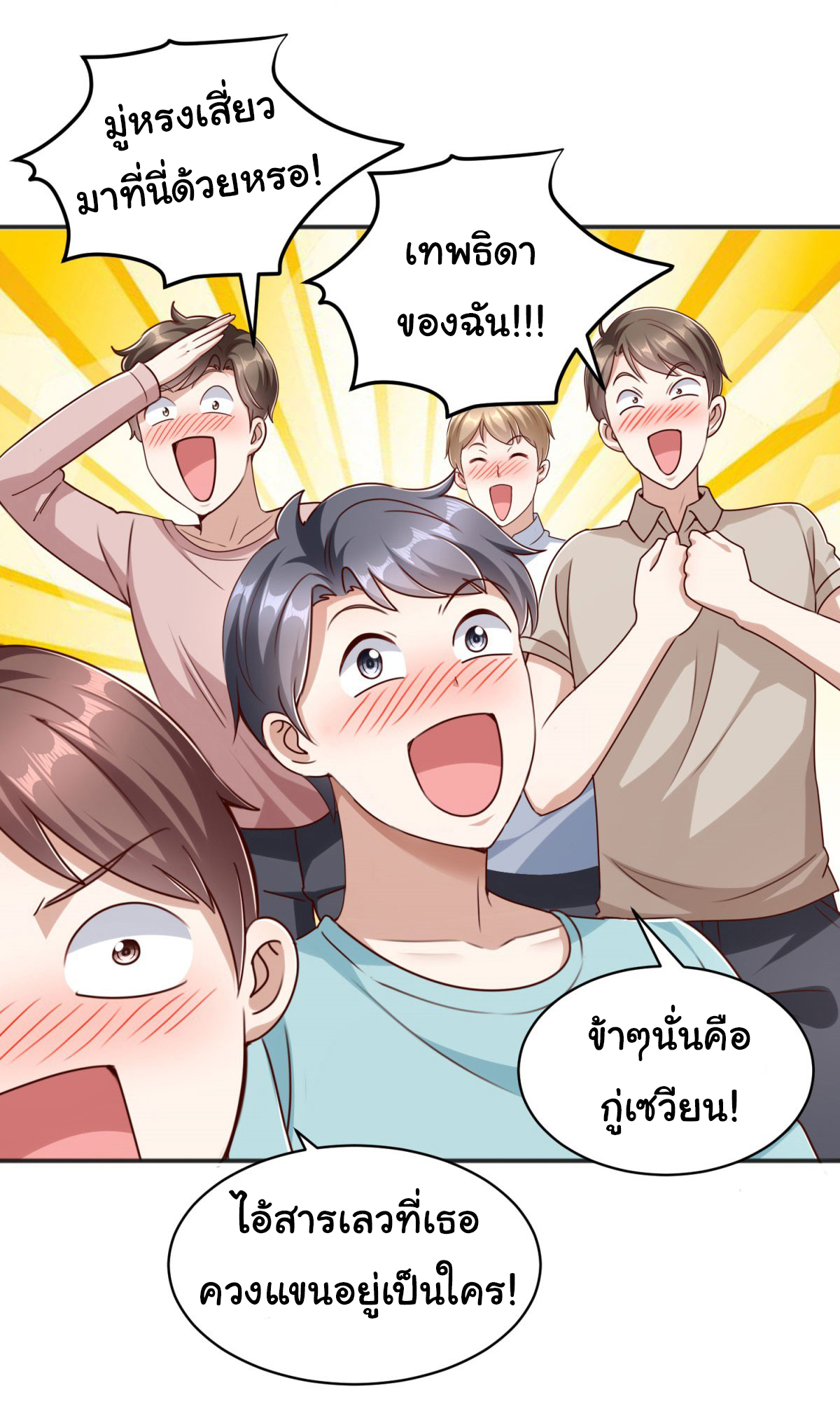 My Seven Sisters Are Peerless พี่สาวทั้ง 7 ของฉันไ่ม่มีใครเทียบได้! ตอนที่ 6 หน้า 2